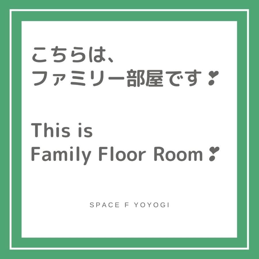 Space F Yoyogi Tokio Habitación foto